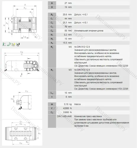 Роликовая линейная опора качения RUS 19069-KS-GR 3/-10-15 в Саранске